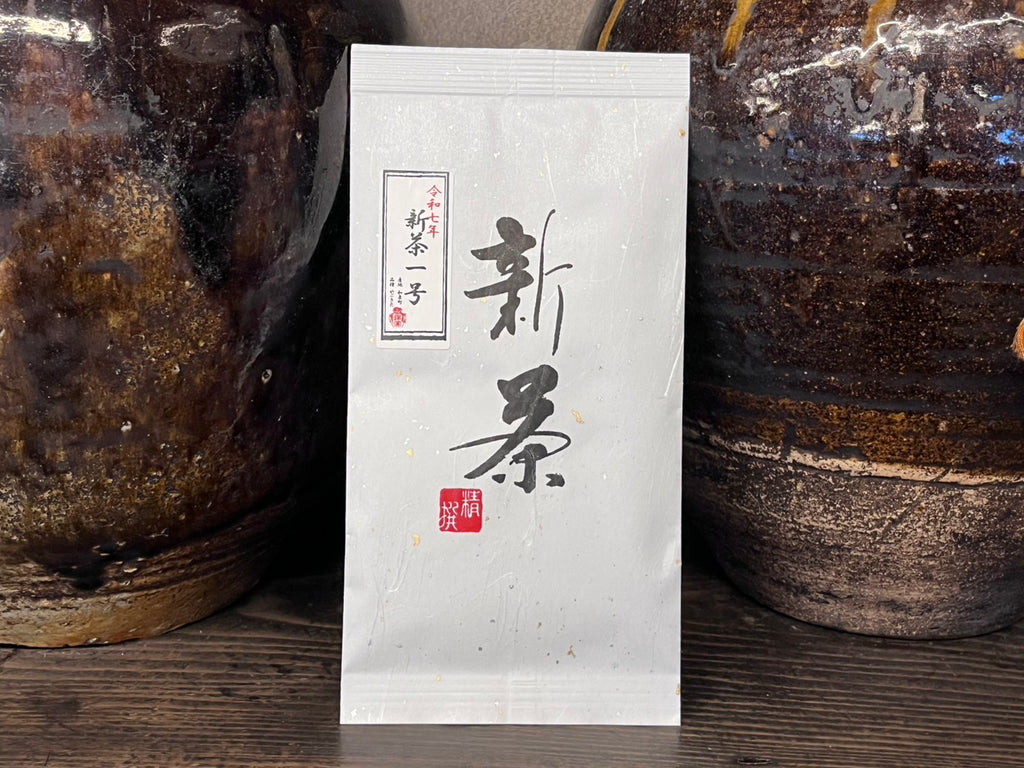 新茶一号　【令和七年産】